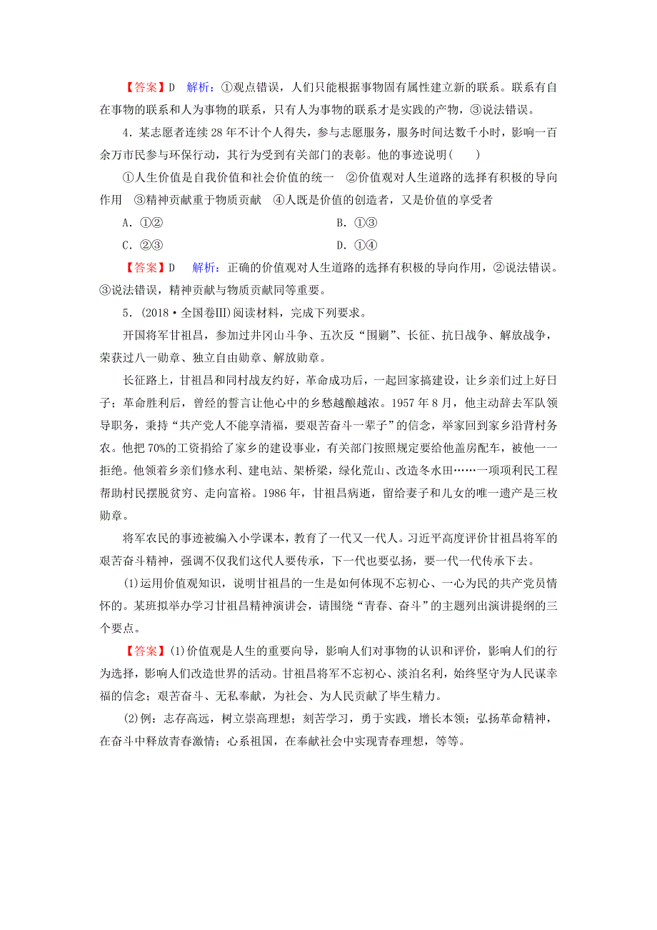 人教新课标高中政治必修四生活与哲学 12-1价值与价值观 （4） 作业 WORD版含答案.doc_第2页