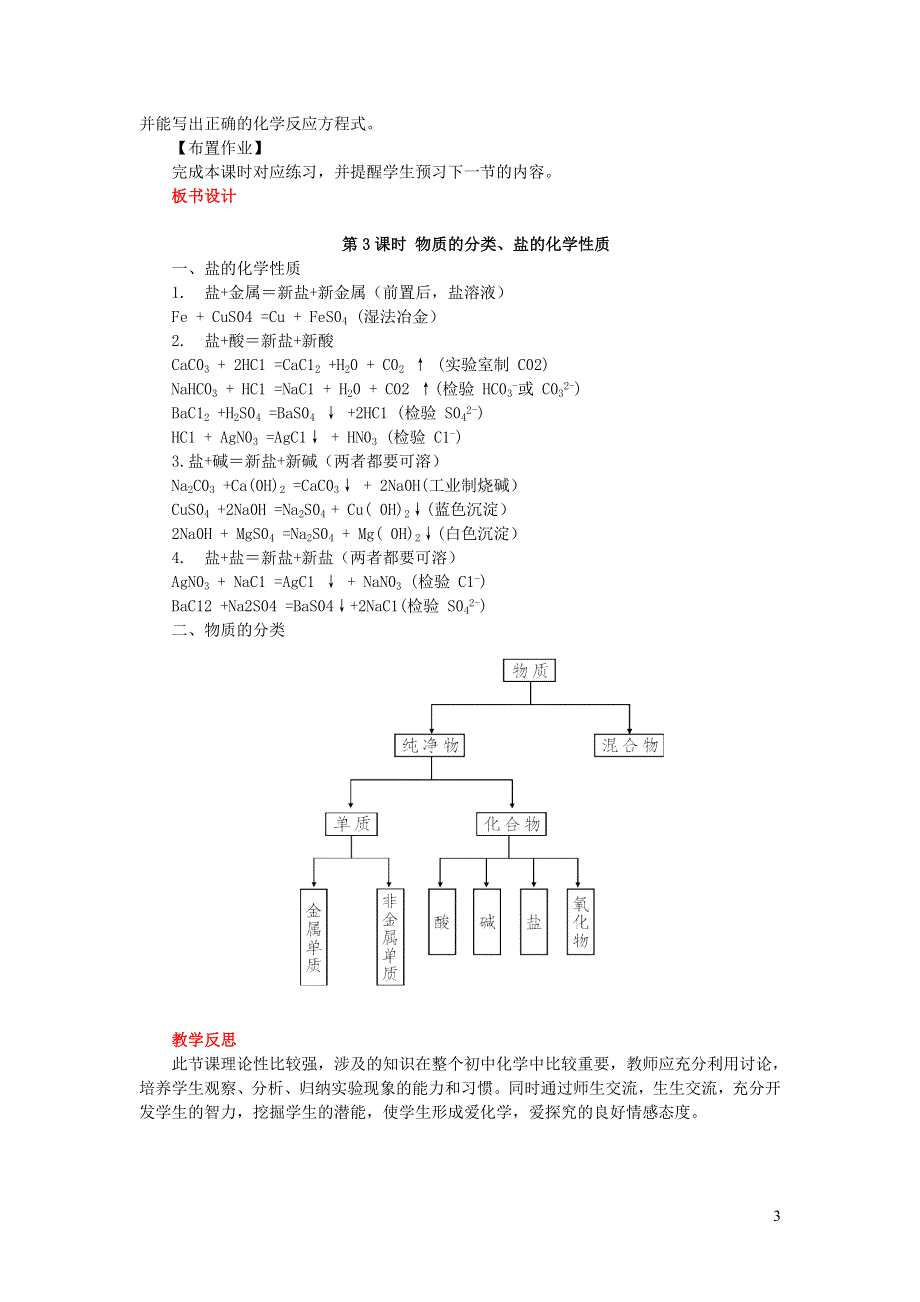 2022九年级化学下册 第十一单元 盐 化肥 课题1 生活中常见的盐第3课时 盐的化学性质教案（新版）新人教版.doc_第3页