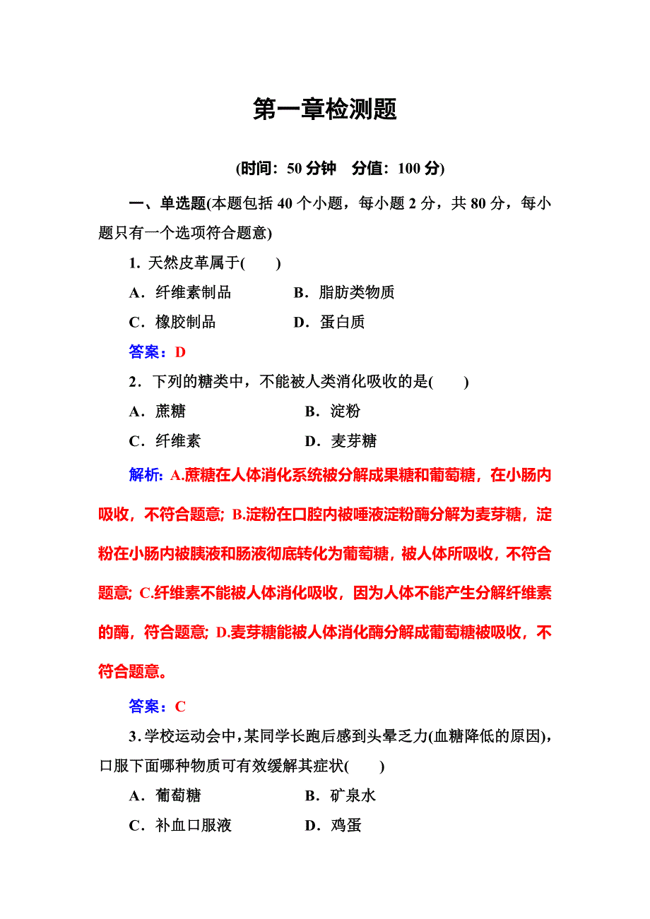 2016-2017学年人教版高中化学选修一练习：第一章检测题 WORD版含答案.DOC_第1页