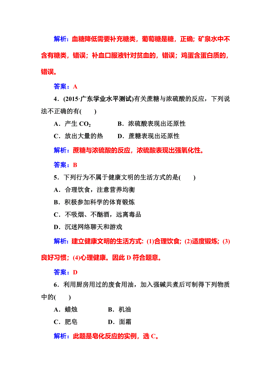 2016-2017学年人教版高中化学选修一练习：第一章检测题 WORD版含答案.DOC_第2页