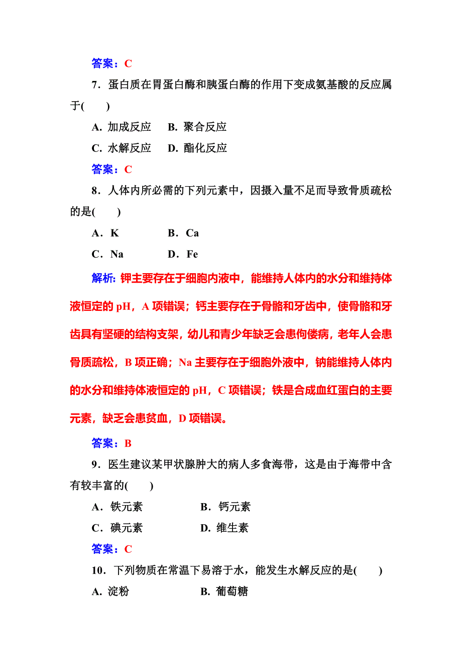 2016-2017学年人教版高中化学选修一练习：第一章检测题 WORD版含答案.DOC_第3页