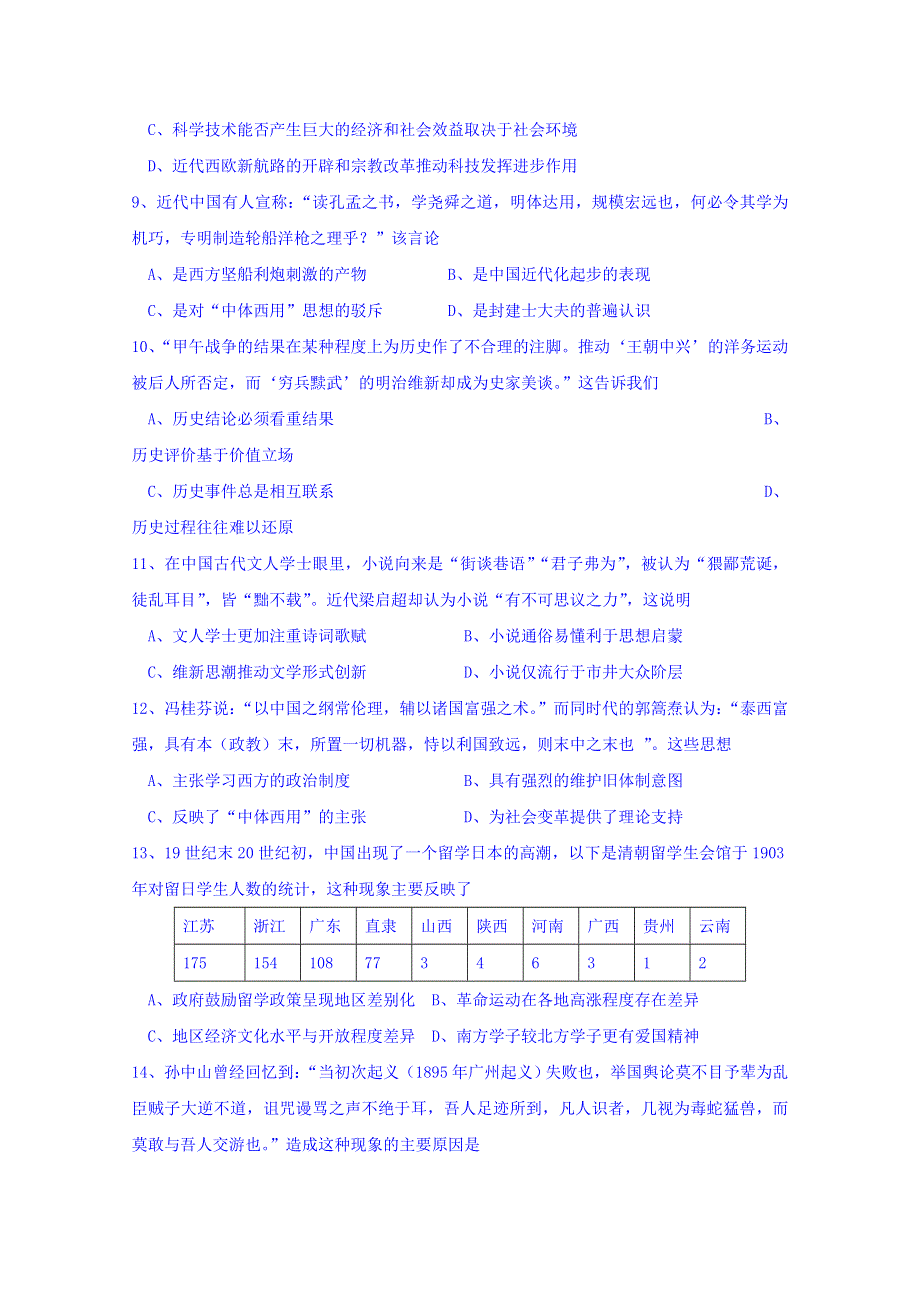 四川省成都七中实验学校2017-2018学年高二上学期期中考试历史试题 WORD版含答案.doc_第3页