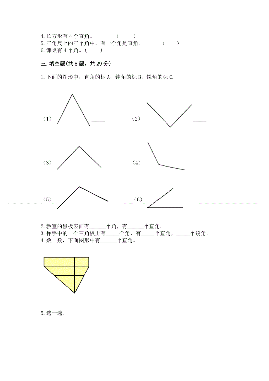 小学数学二年级《角的初步认识》练习题精品【巩固】.docx_第2页