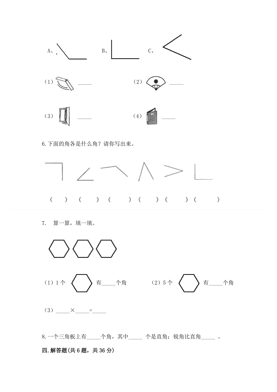 小学数学二年级《角的初步认识》练习题精品【巩固】.docx_第3页