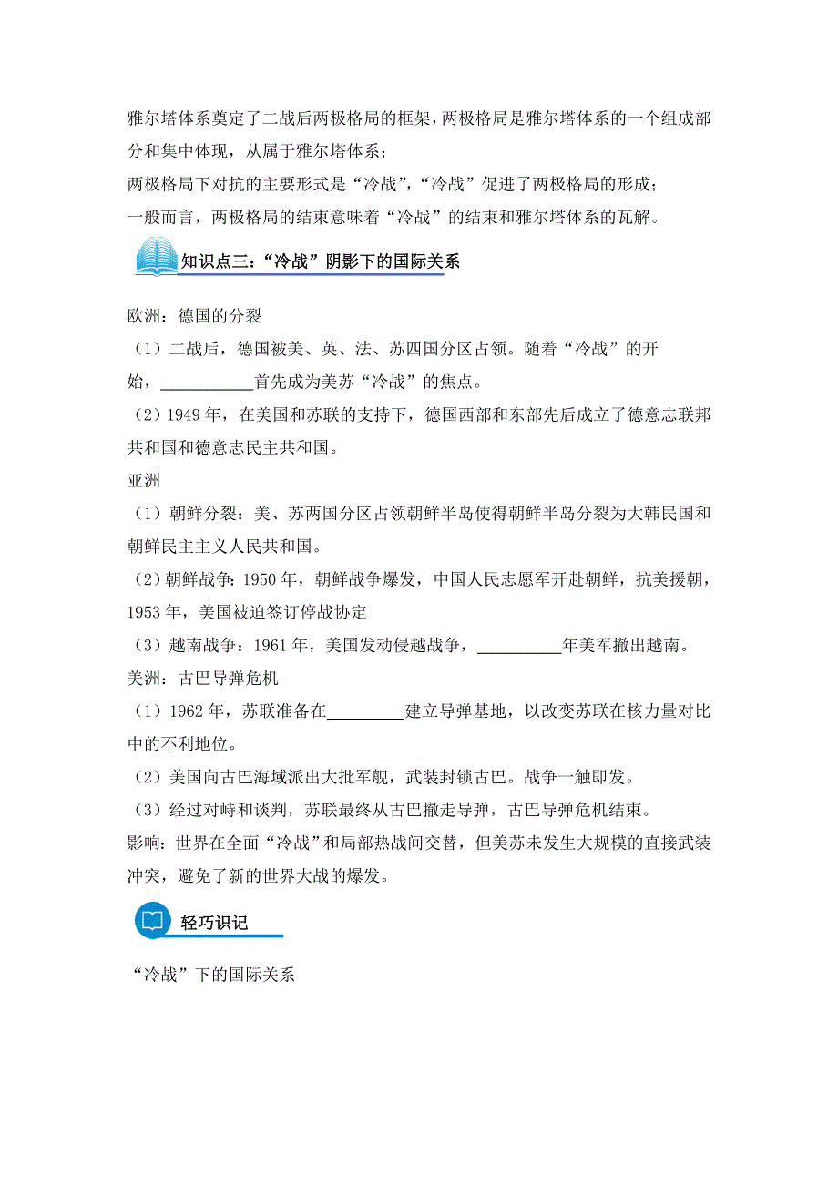 2016-2017学年人教版高中历史必修一第25课《两极世界的形成》导学案 .doc_第2页