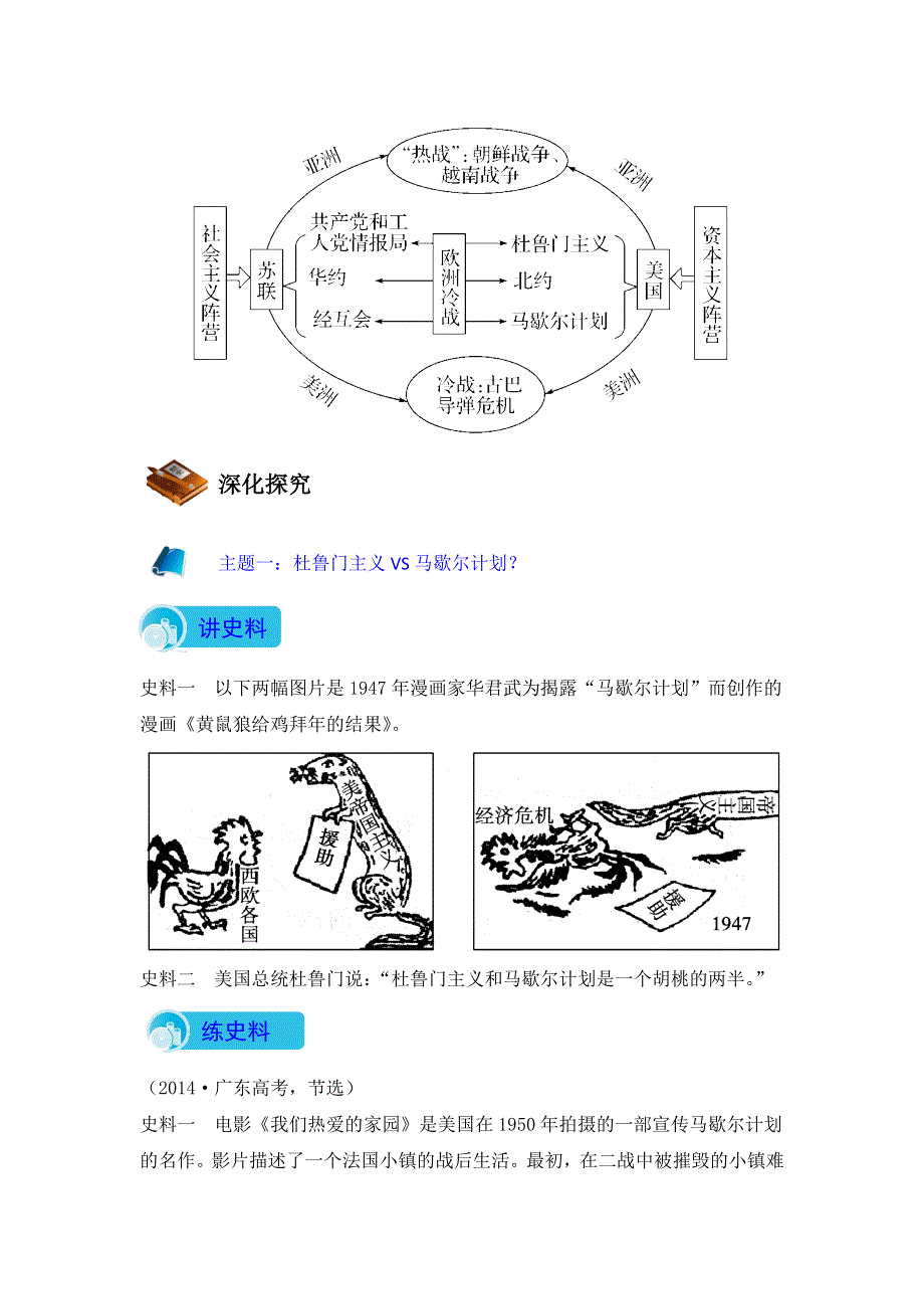 2016-2017学年人教版高中历史必修一第25课《两极世界的形成》导学案 .doc_第3页