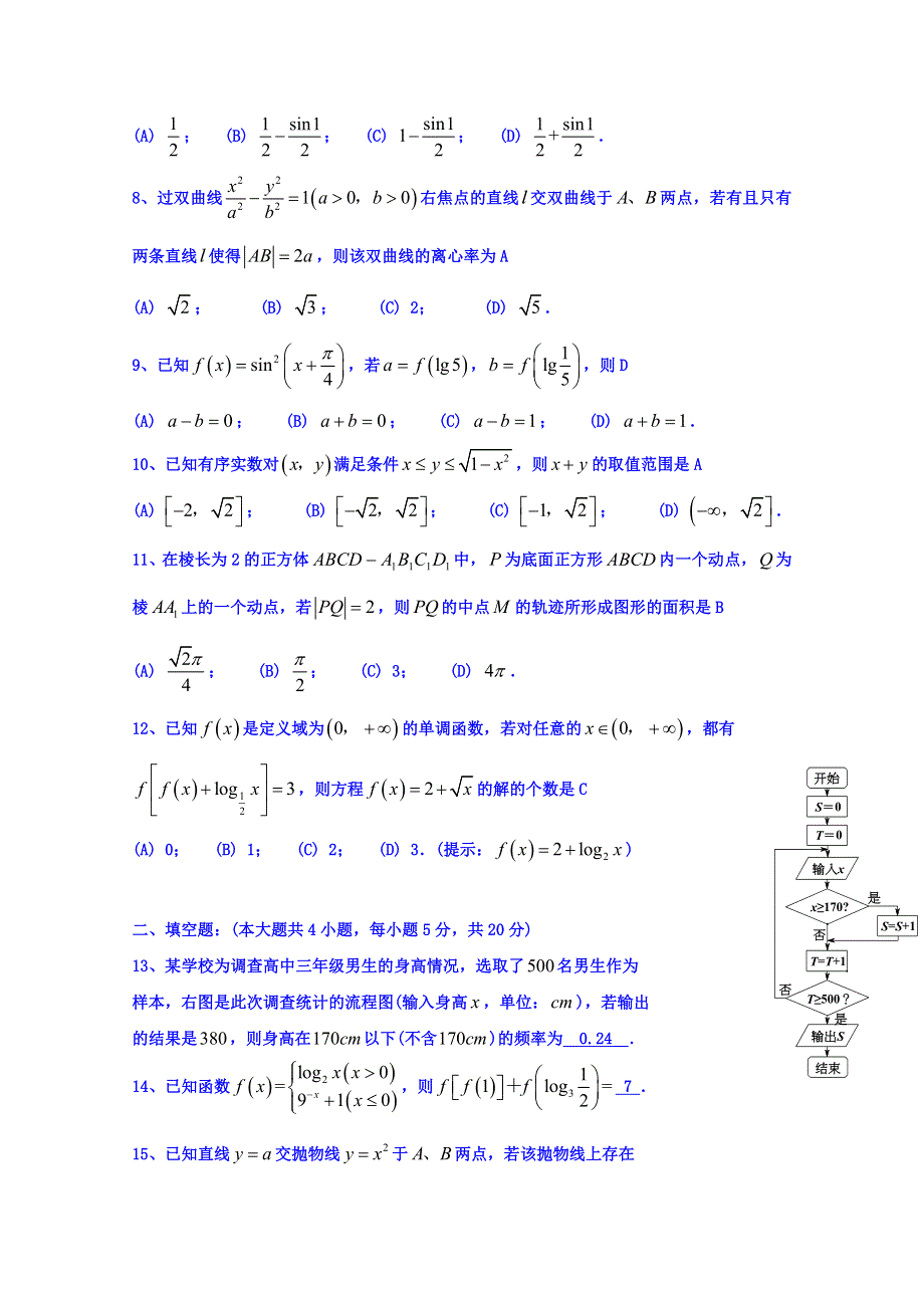 四川省成都七中实验学校2017届高三10月月考数学（理）试题 WORD版含答案.doc_第2页