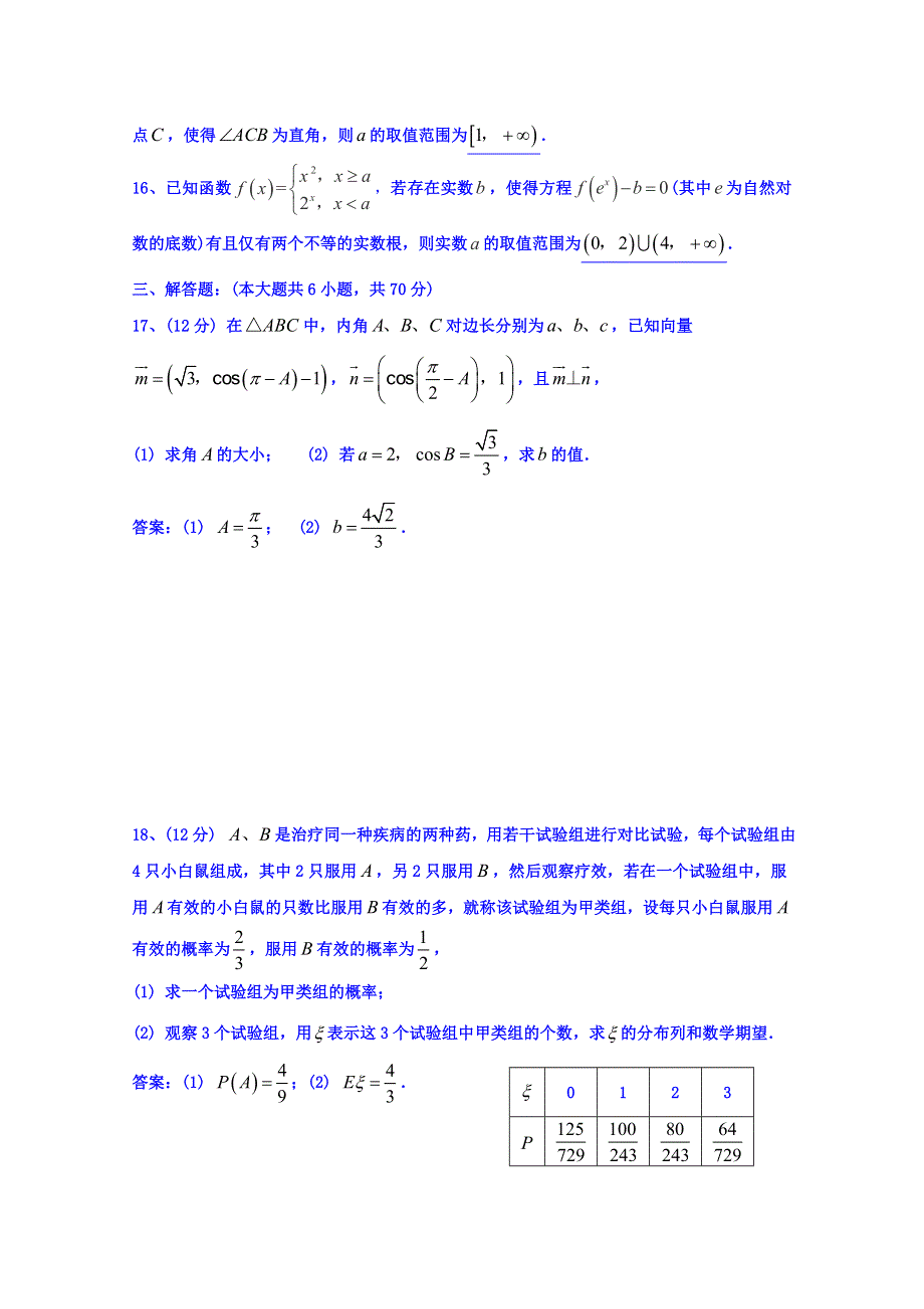 四川省成都七中实验学校2017届高三10月月考数学（理）试题 WORD版含答案.doc_第3页