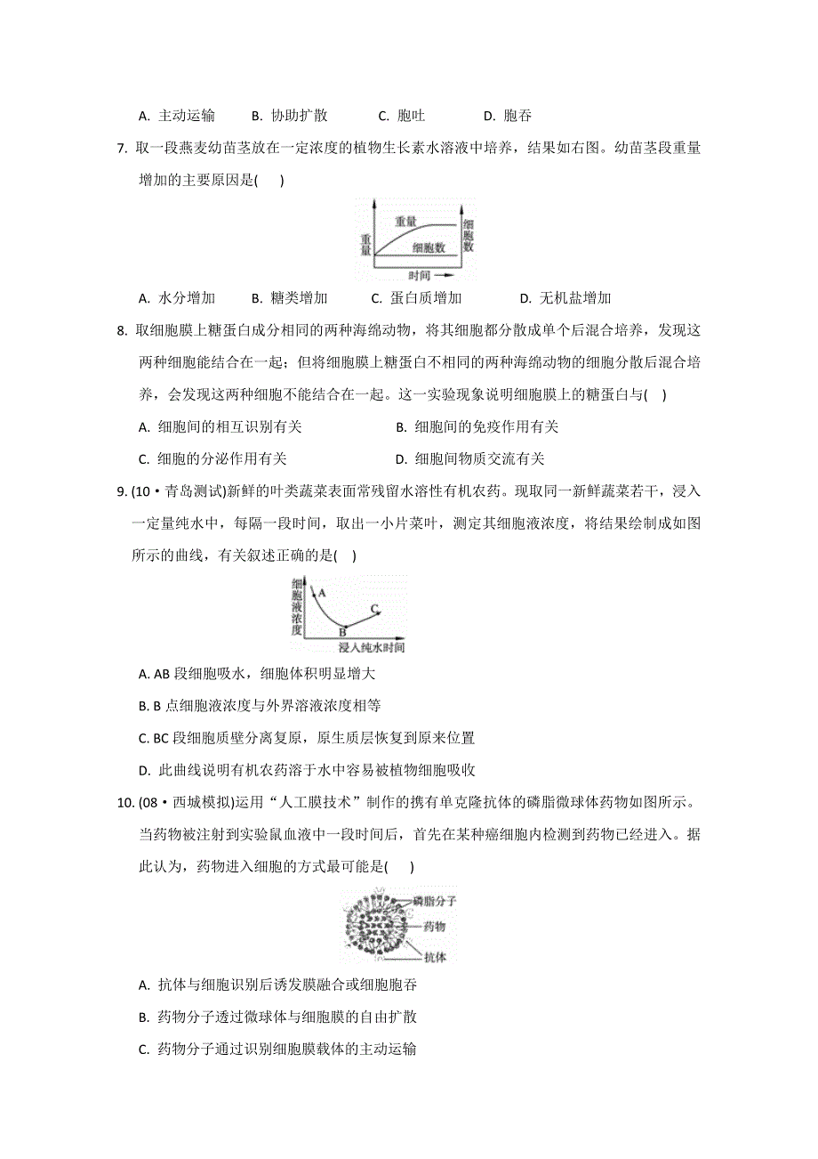 2011高考生物总复习限时自测8.doc_第2页