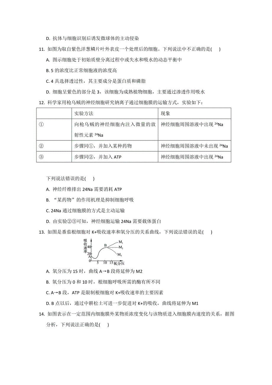 2011高考生物总复习限时自测8.doc_第3页