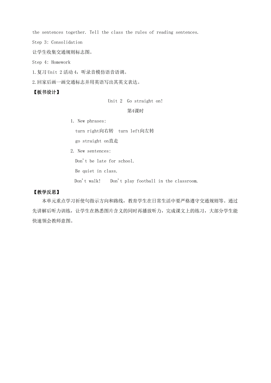 2021六年级英语上册 Module 10 Unit 2 Go straight on第4课时教案 外研版（三起）.doc_第2页