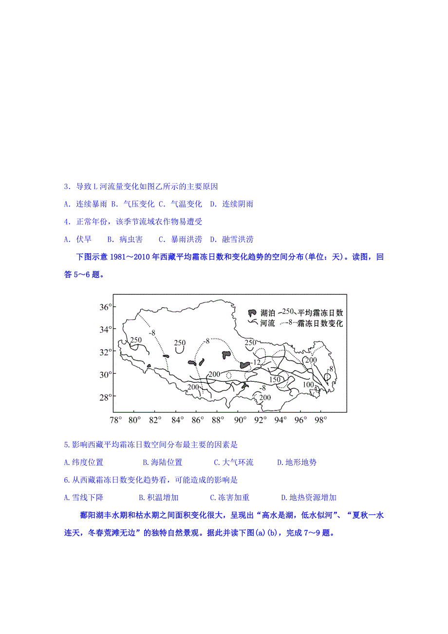 四川省成都七中实验学校2017届高三10月月考文科综合地理试题 WORD版含答案.doc_第2页