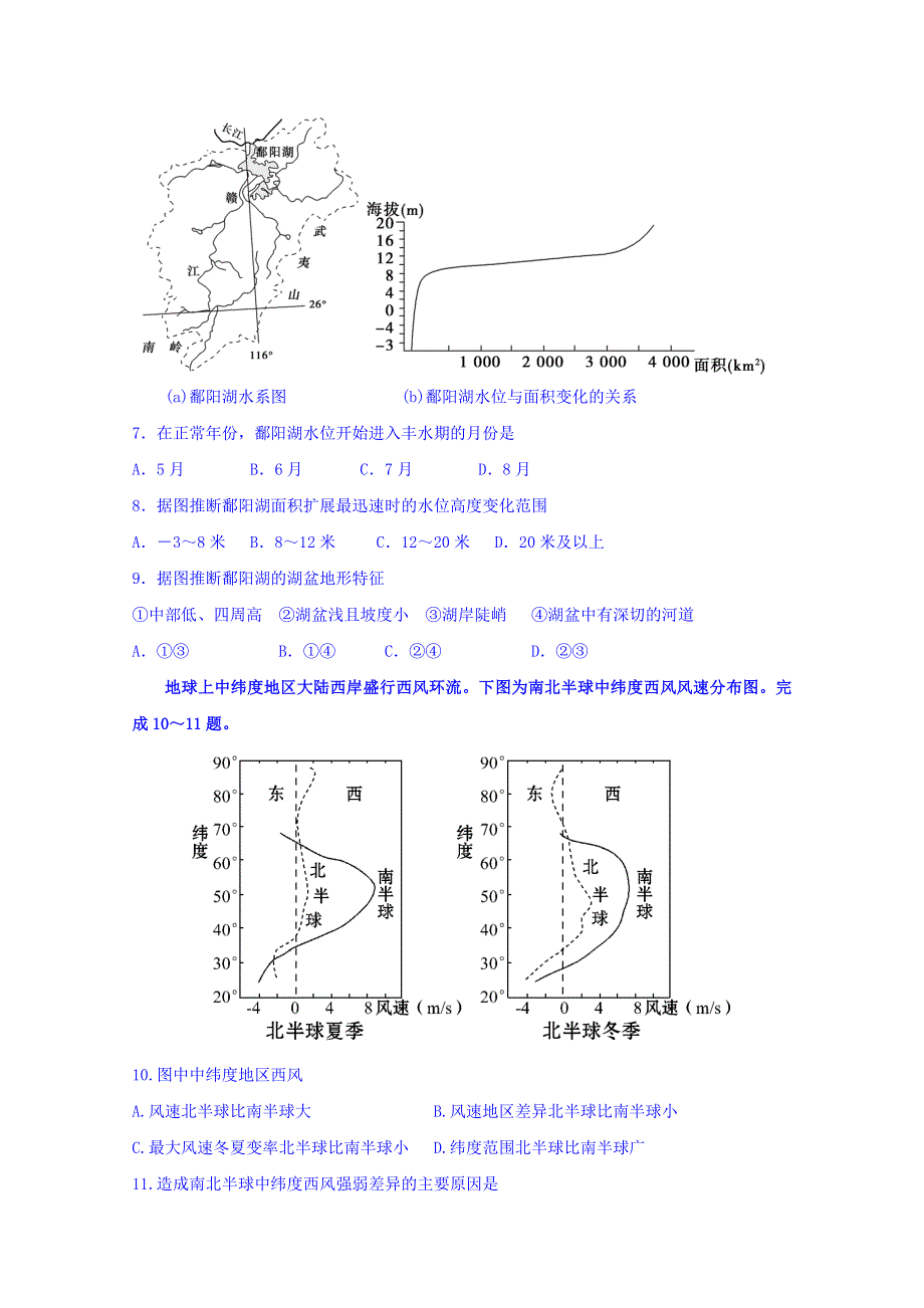 四川省成都七中实验学校2017届高三10月月考文科综合地理试题 WORD版含答案.doc_第3页