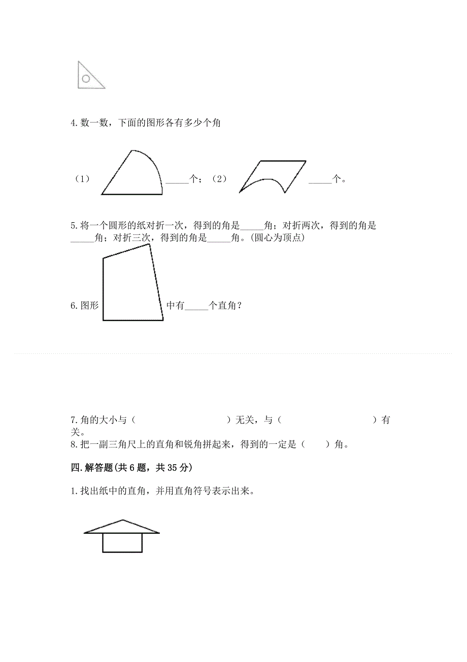 小学数学二年级《角的初步认识》练习题精品【能力提升】.docx_第3页