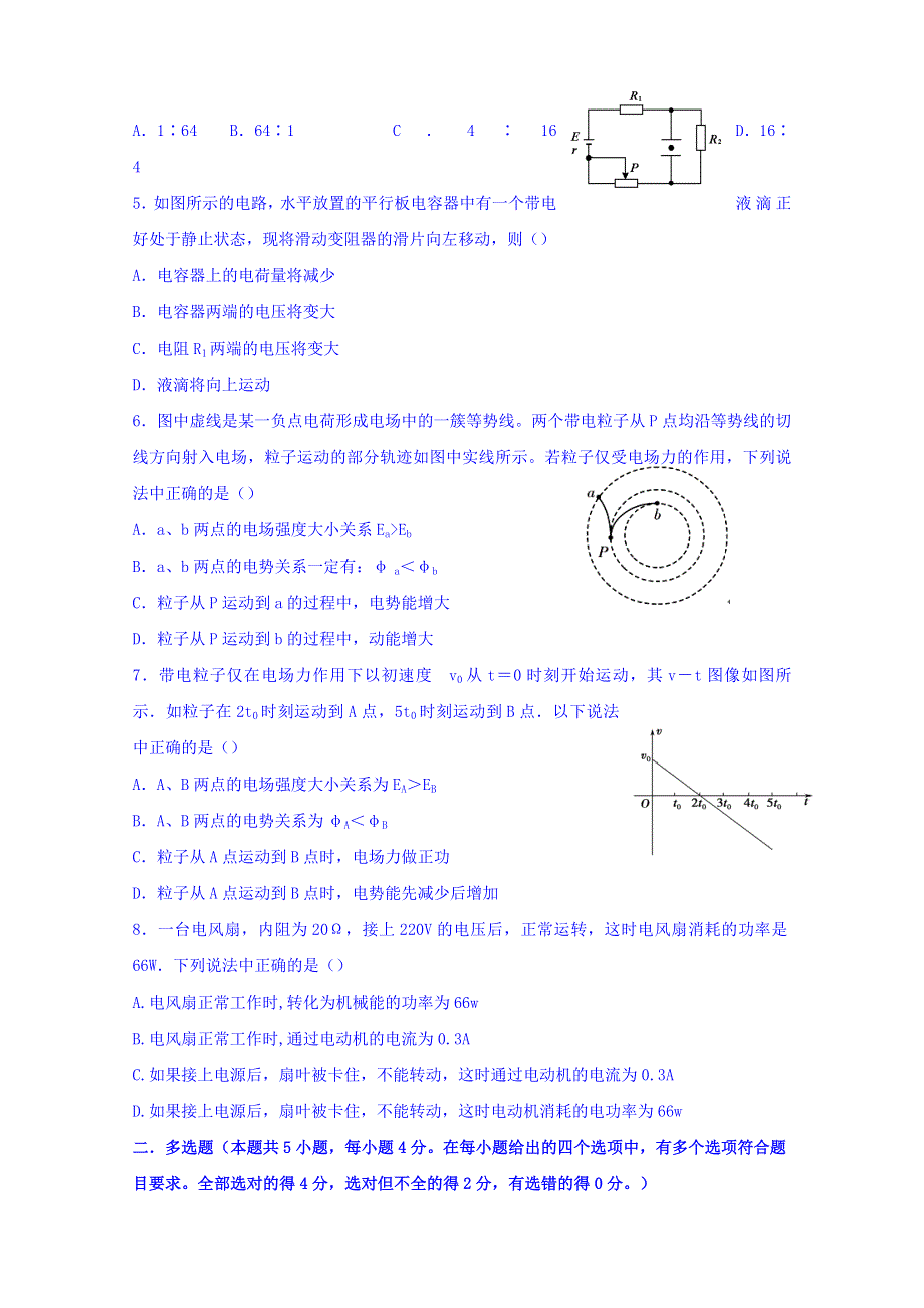 四川省成都七中实验学校2017-2018学年高二上学期期中考试物理试题 WORD版缺答案.doc_第2页