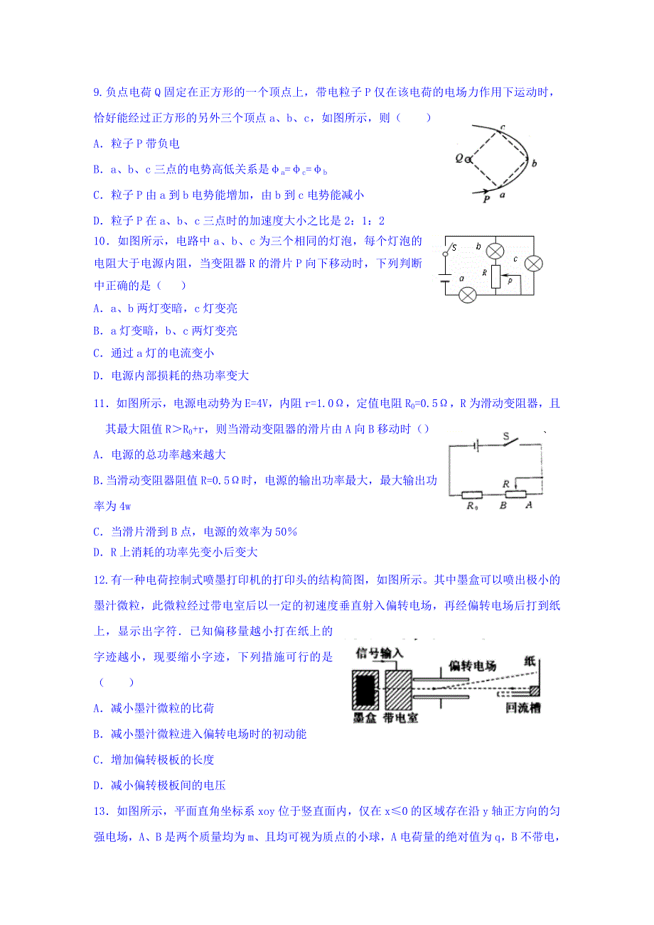 四川省成都七中实验学校2017-2018学年高二上学期期中考试物理试题 WORD版缺答案.doc_第3页