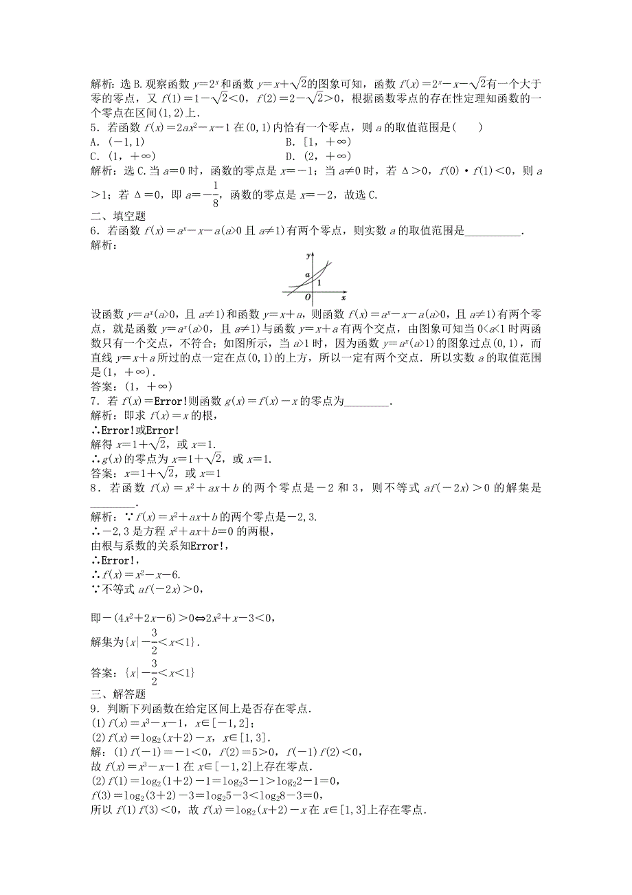 2013届高考数学一轮复习演练：第二章第8课时知能演练轻松闯关.doc_第2页