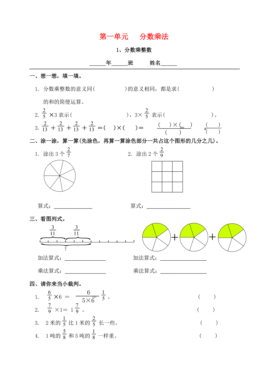 2021六年级数学上册一课一练同步练习题无答案新人教版.doc_第1页