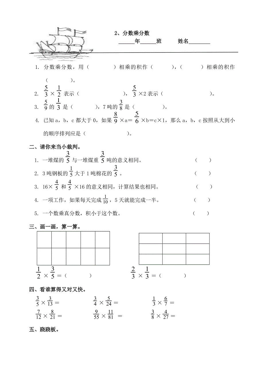 2021六年级数学上册一课一练同步练习题无答案新人教版.doc_第3页