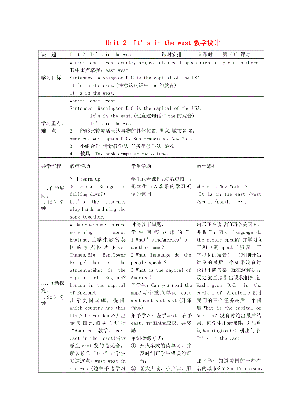 2021六年级英语上册 Module 1 Unit 2 It's in the west第3课时教学设计 外研版（三起）.doc_第1页