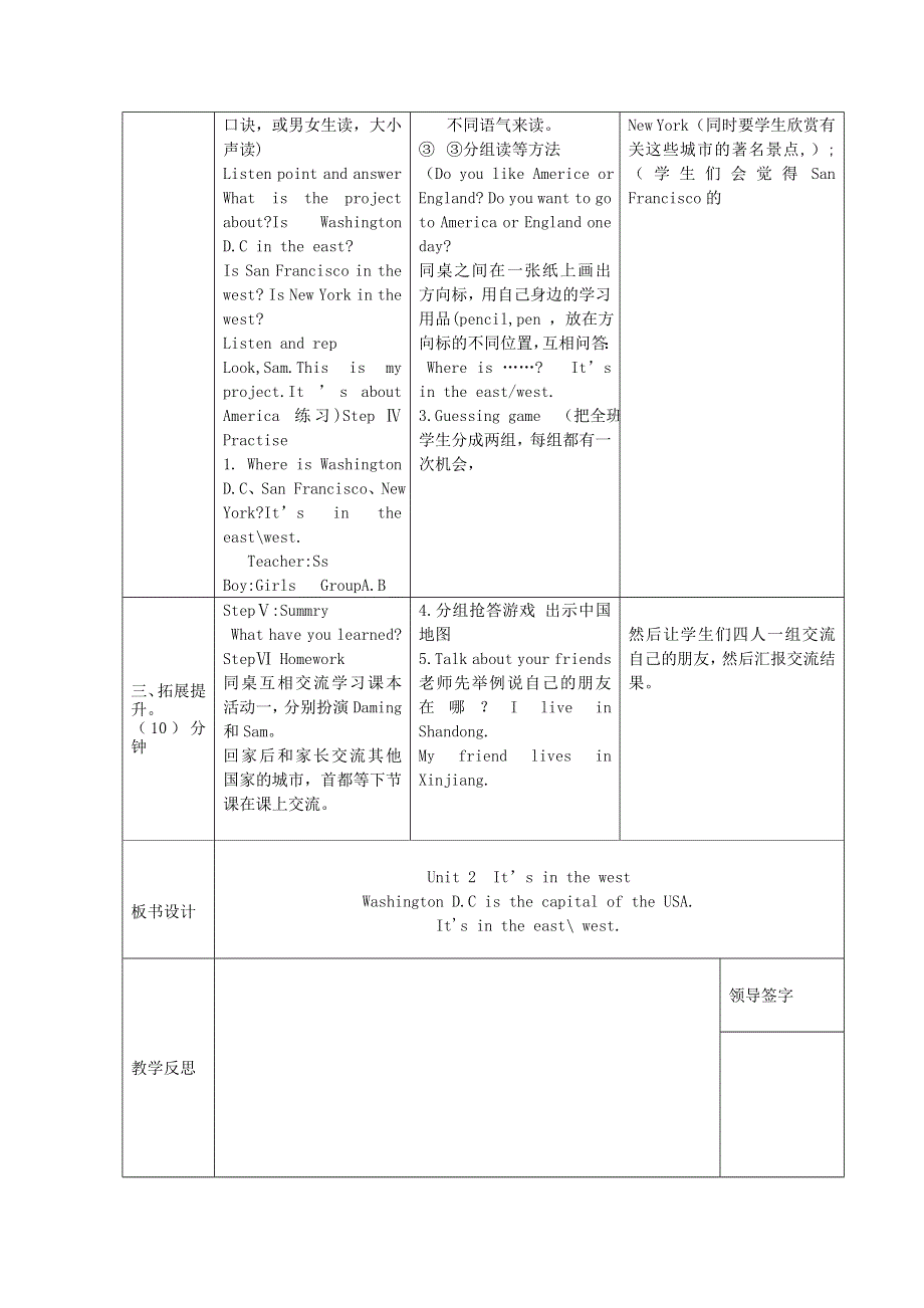 2021六年级英语上册 Module 1 Unit 2 It's in the west第3课时教学设计 外研版（三起）.doc_第2页