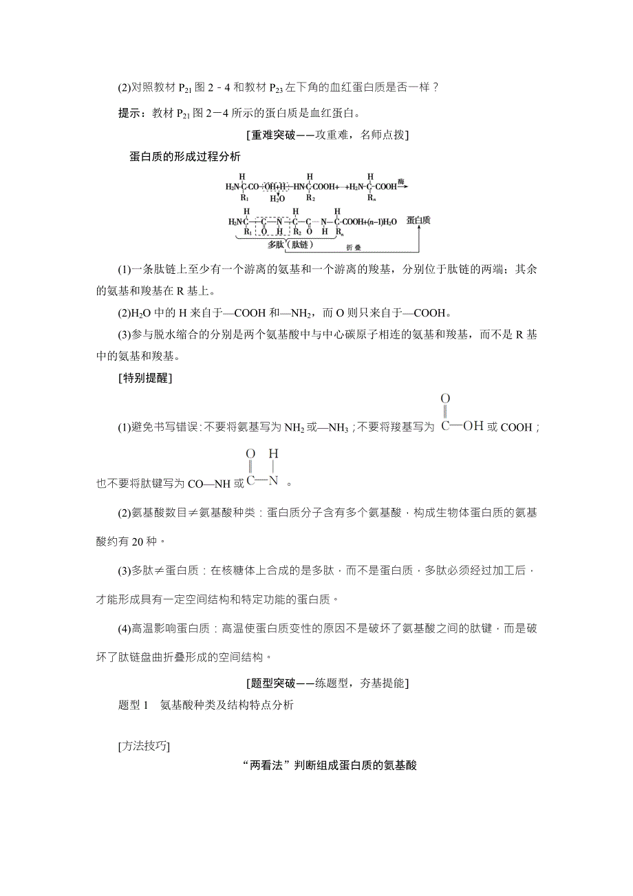 2018届高考生物大一轮复习教师用书：第1单元 第3讲　生命活动的主要承担者——蛋白质 WORD版含解析.doc_第2页