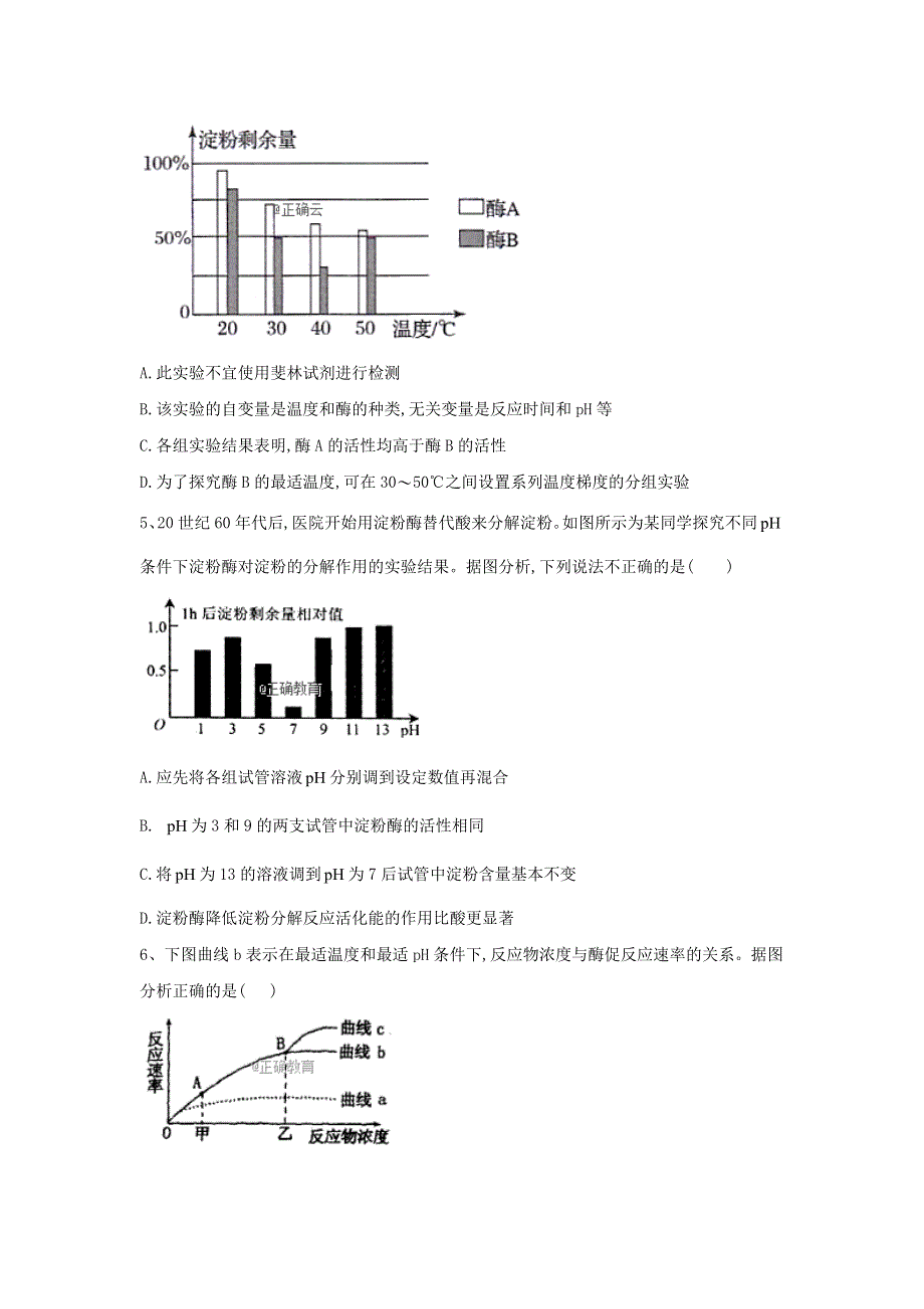 2020届高中生物人教版必修1实验专练：（8）影响酶活性的条件 WORD版含答案.doc_第2页
