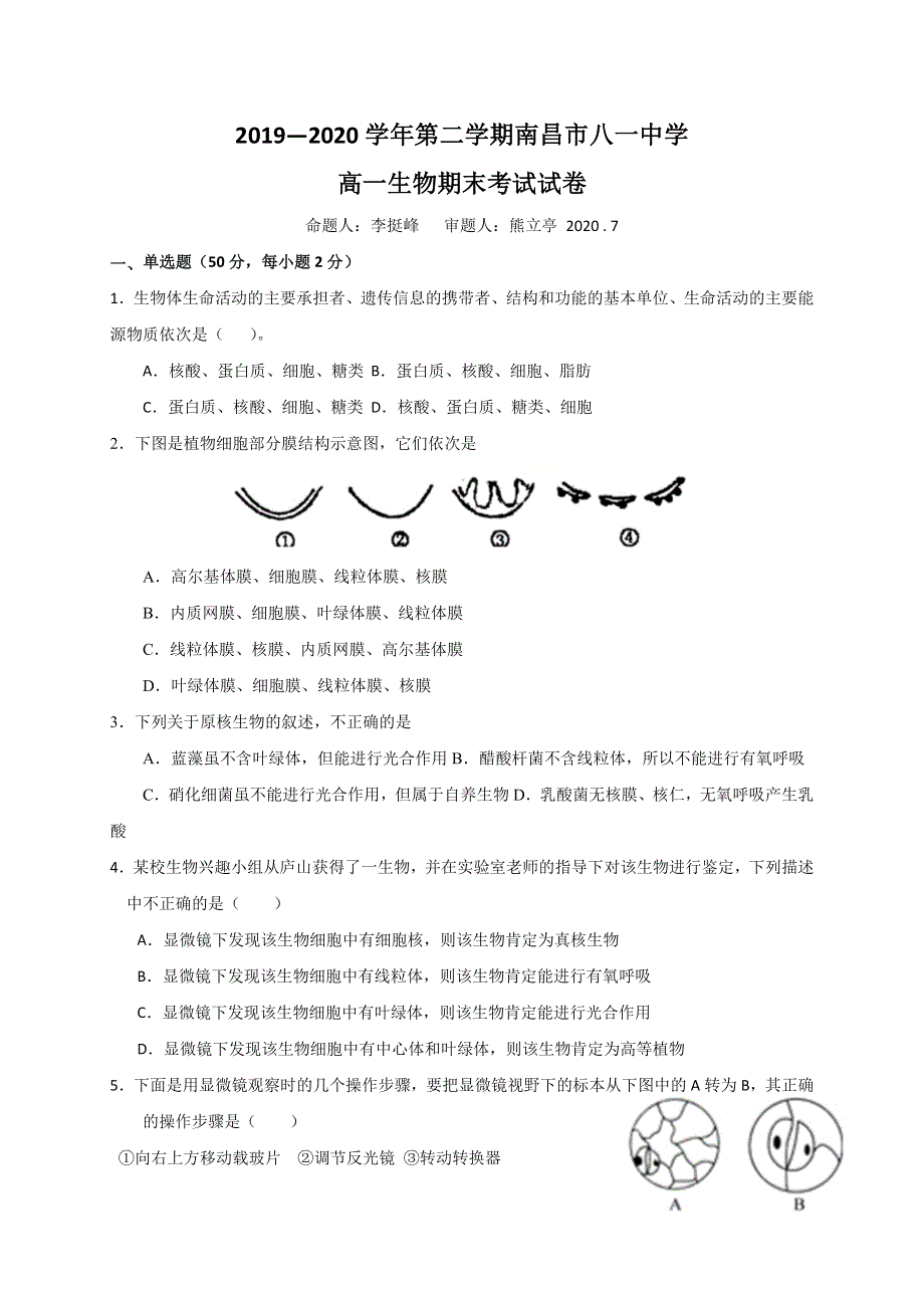 江西省南昌市八一中学2019-2020学年高一下学期期末考试生物试题 WORD版含答案.doc_第1页