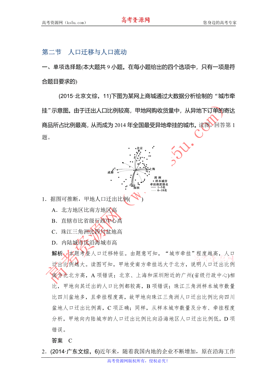 《创新设计》2017版高考地理鲁教版（全国）一轮复习练习：第六单元 第二节人口迁移与人口流动 WORD版含答案.doc_第1页