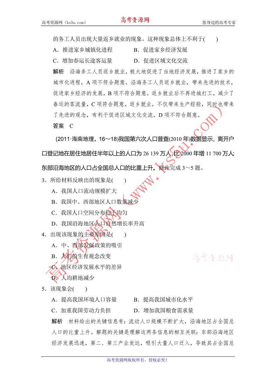 《创新设计》2017版高考地理鲁教版（全国）一轮复习练习：第六单元 第二节人口迁移与人口流动 WORD版含答案.doc_第2页