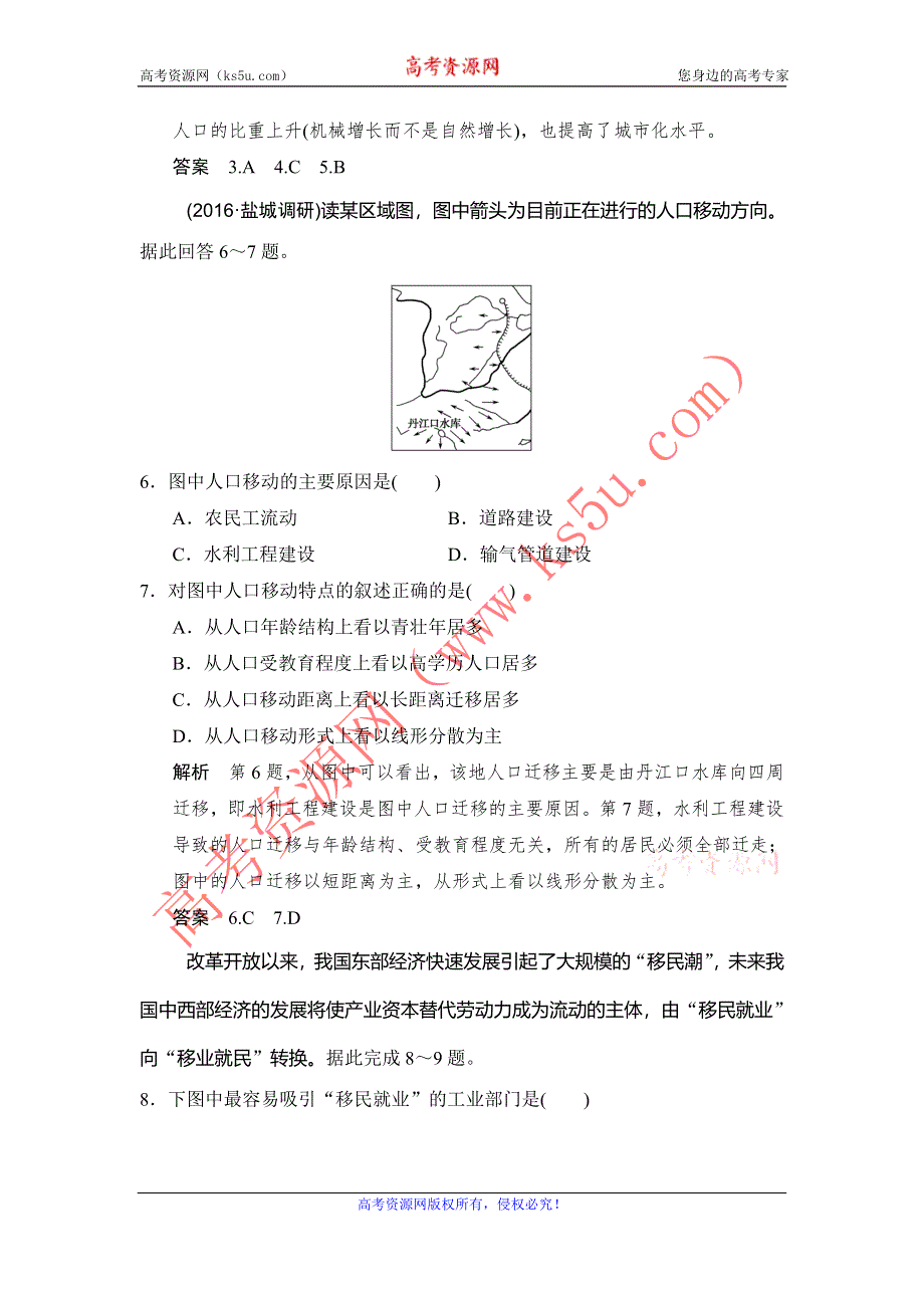 《创新设计》2017版高考地理鲁教版（全国）一轮复习练习：第六单元 第二节人口迁移与人口流动 WORD版含答案.doc_第3页