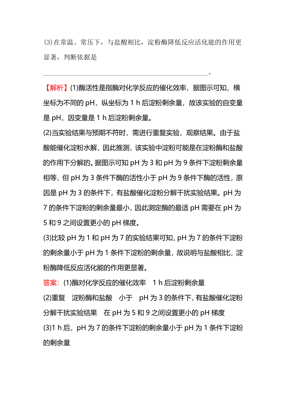 2018届高考生物大一轮复习 高考大题集训（一） WORD版含解析.doc_第2页