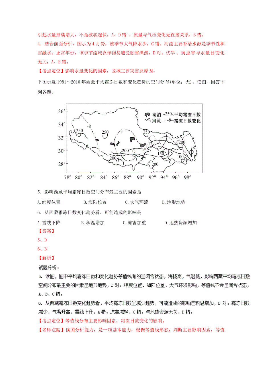 四川省成都七中实验学校2017届高三10月月考文综地理试题 WORD版含解析.doc_第3页