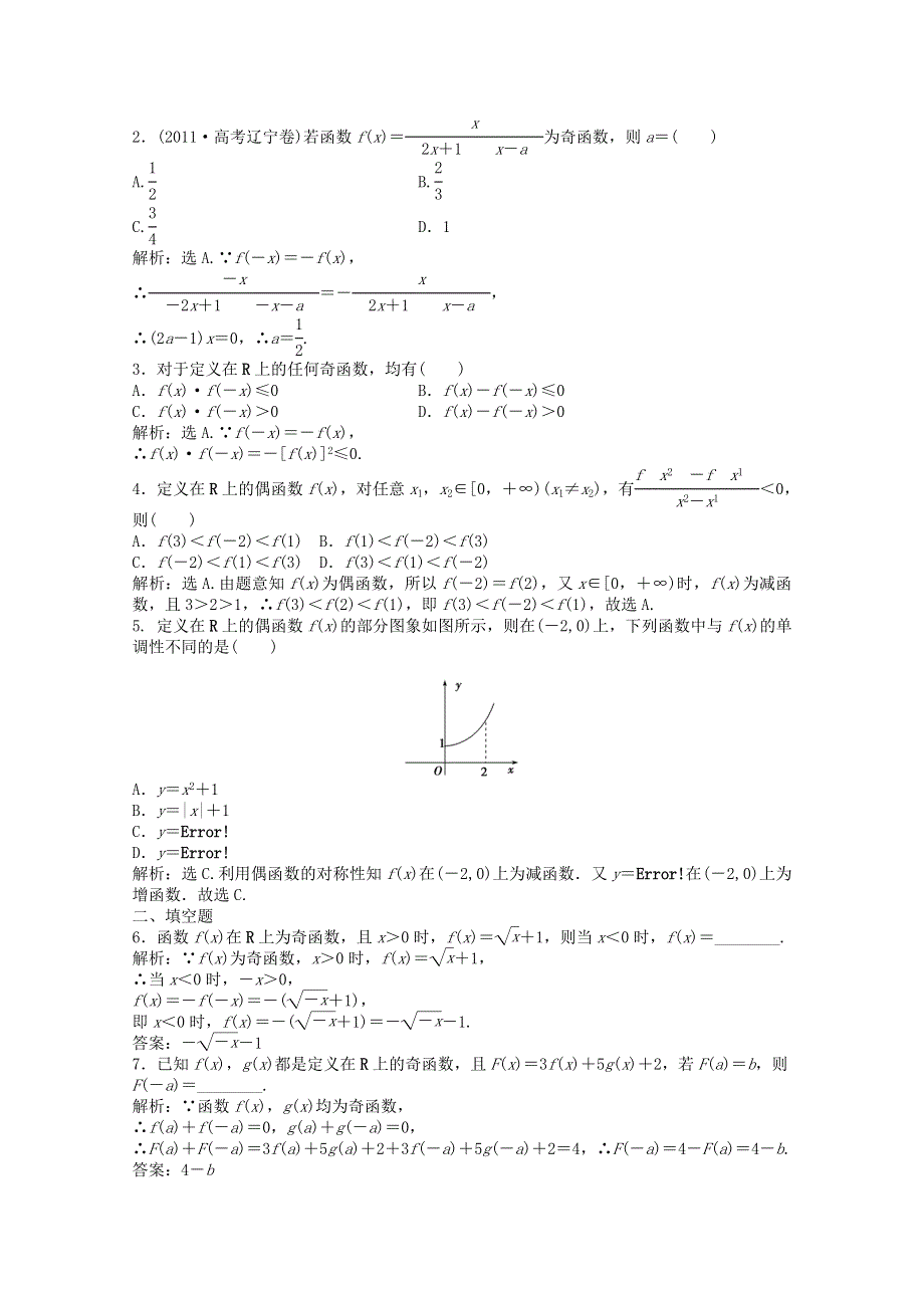 2013届高考数学一轮复习演练：第二章第3课时知能演练轻松闯关.doc_第2页