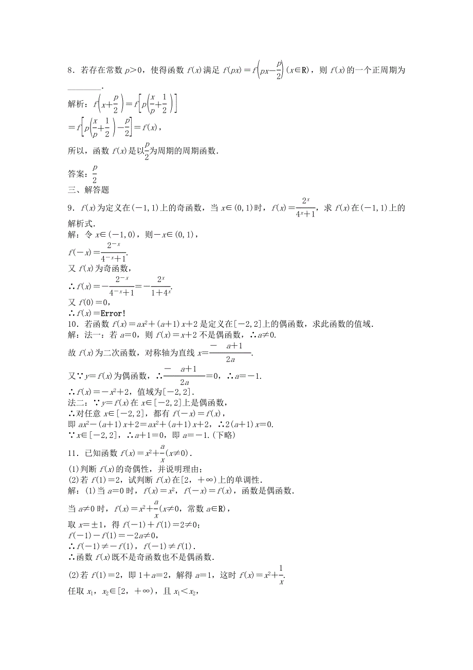 2013届高考数学一轮复习演练：第二章第3课时知能演练轻松闯关.doc_第3页