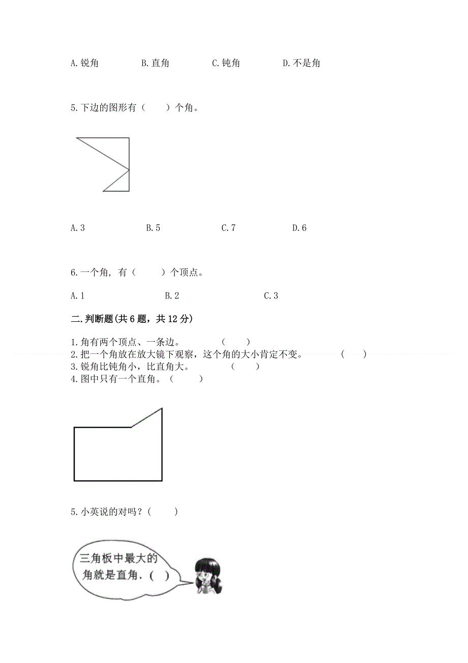 小学数学二年级《角的初步认识》练习题精品【考试直接用】.docx_第2页