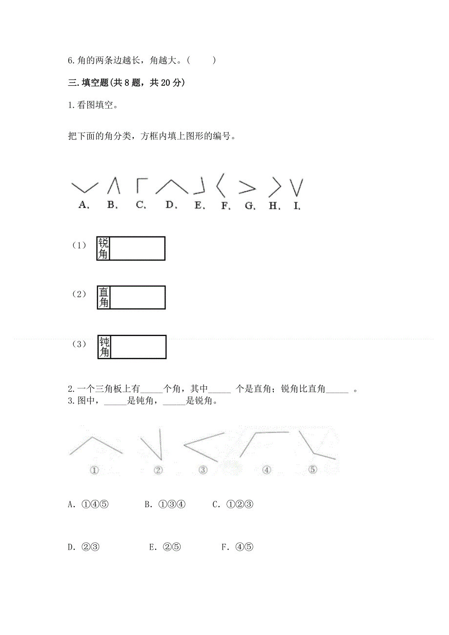 小学数学二年级《角的初步认识》练习题精品【考试直接用】.docx_第3页