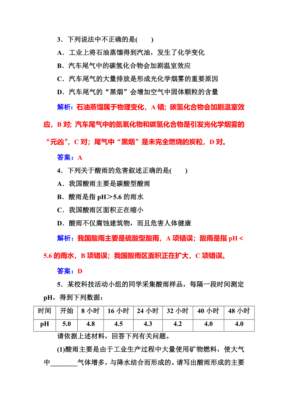 2016-2017学年人教版高中化学选修一练习：第四章第一节改善大气质量 WORD版含答案.doc_第2页