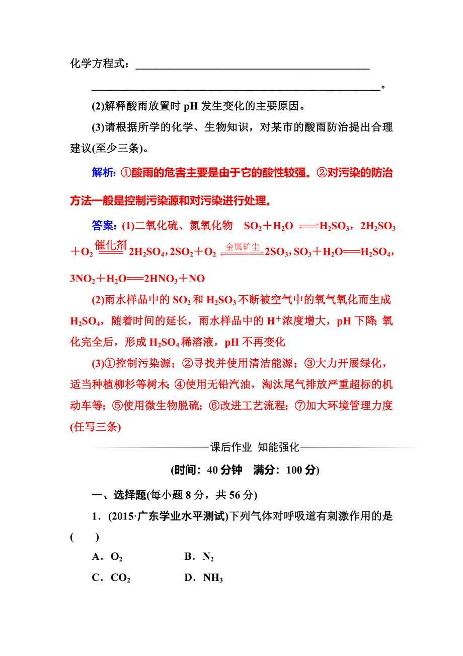 2016-2017学年人教版高中化学选修一练习：第四章第一节改善大气质量 WORD版含答案.doc_第3页