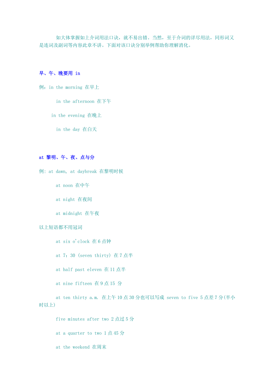 高中英语 UNIT 1《LIVING WITH TECHNOLOGY介词用法大全》文字素材1 牛津译林版选修7.doc_第3页