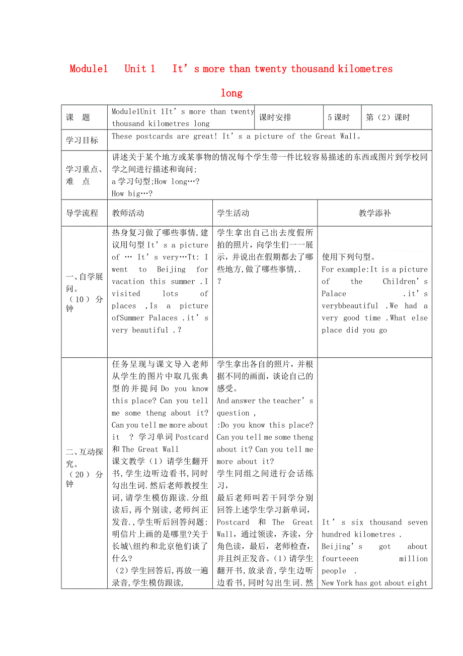 2021六年级英语上册 Module 1 Unit 1 It's more than twenty thousand kilometres long第2课时教学设计 外研版（三起）.doc_第1页