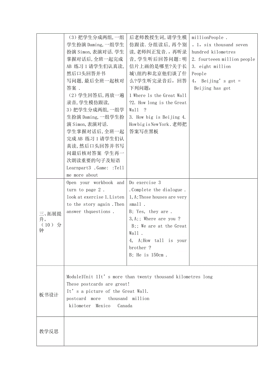 2021六年级英语上册 Module 1 Unit 1 It's more than twenty thousand kilometres long第2课时教学设计 外研版（三起）.doc_第2页