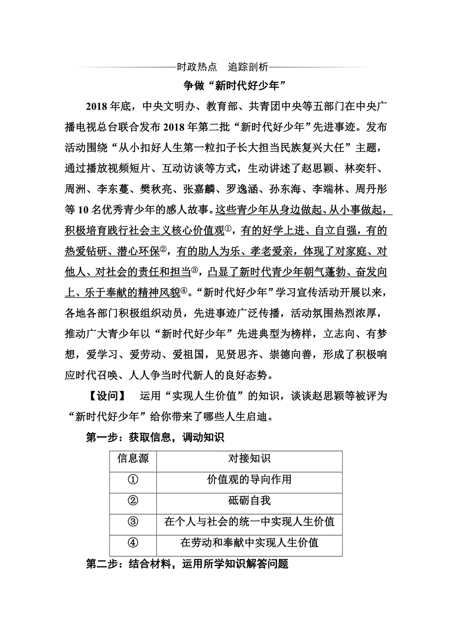 人教新课标高中政治必修四生活与哲学 12-3价值的创造与实现 （3） 作业 WORD版含答案.doc_第1页