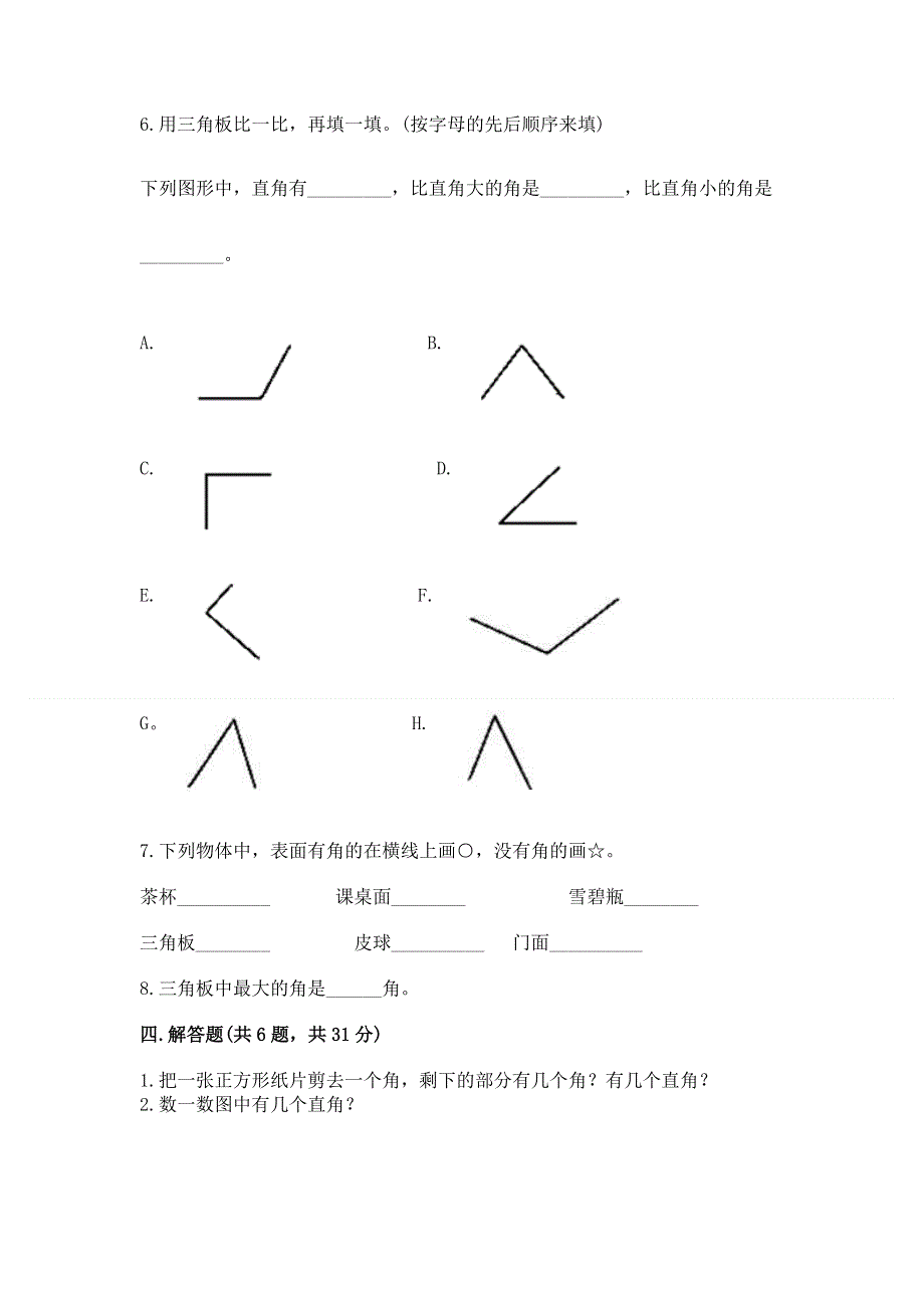 小学数学二年级《角的初步认识》练习题精品【综合题】.docx_第3页