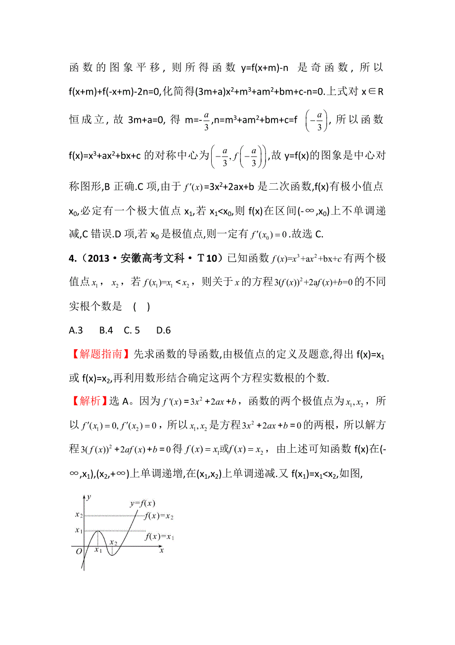 《五年经典推荐 全程方略》2015届高三数学专项精析精炼：2013年考点11 导数在研究函数中的应用与生活中的优化问题举例.doc_第3页