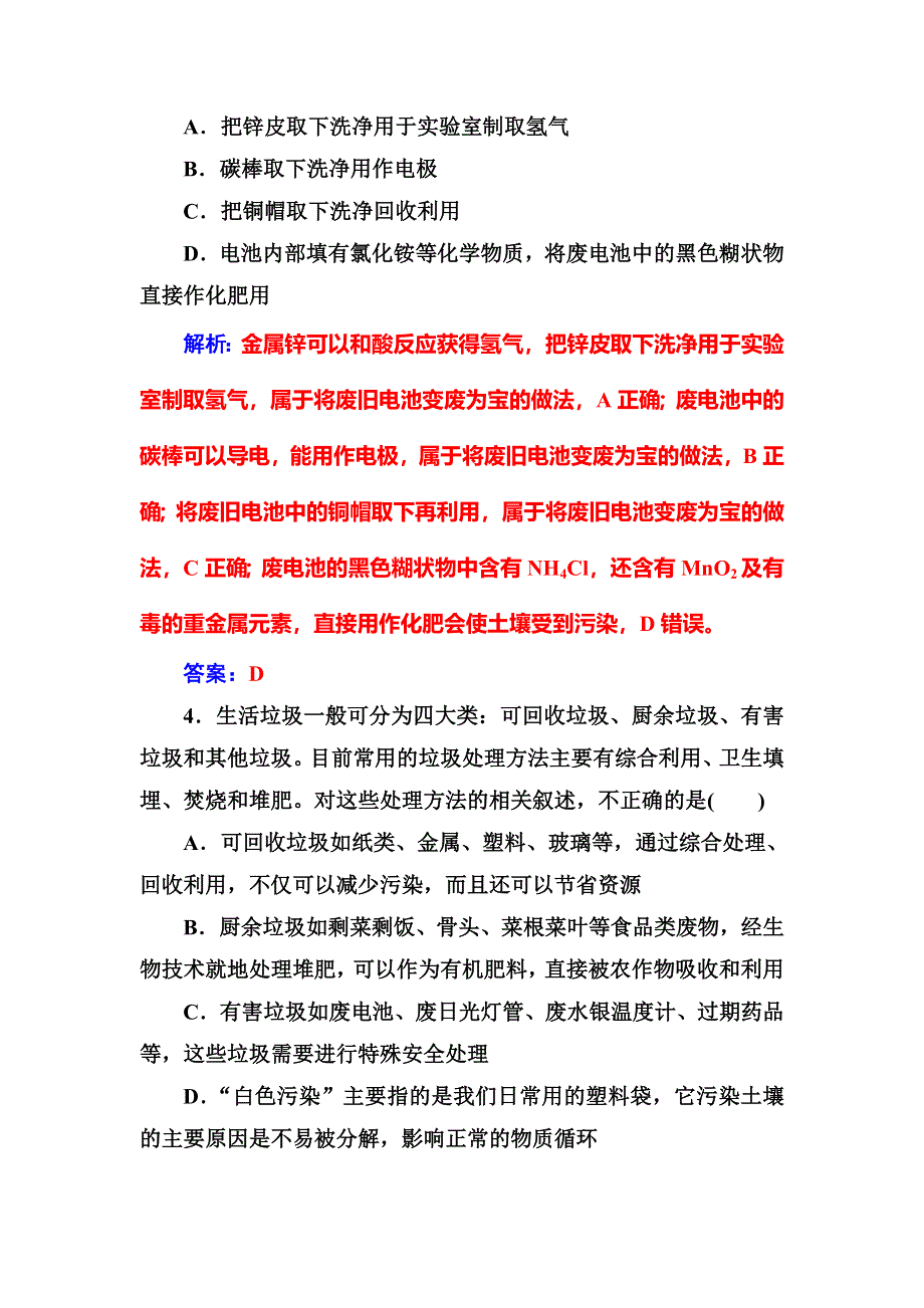 2016-2017学年人教版高中化学选修一练习：第四章第三节垃圾资源化 WORD版含答案.doc_第2页