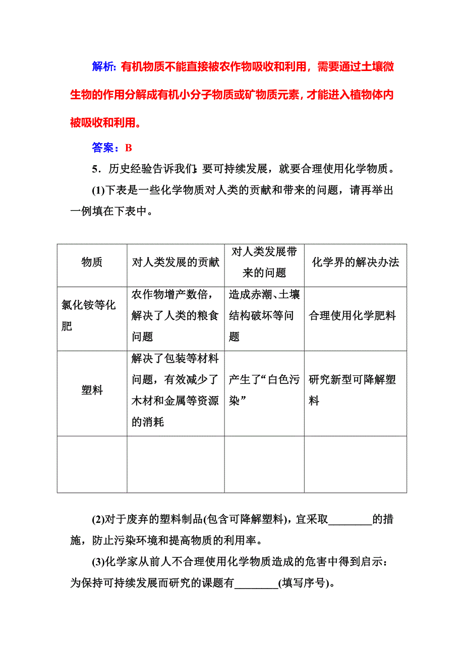 2016-2017学年人教版高中化学选修一练习：第四章第三节垃圾资源化 WORD版含答案.doc_第3页