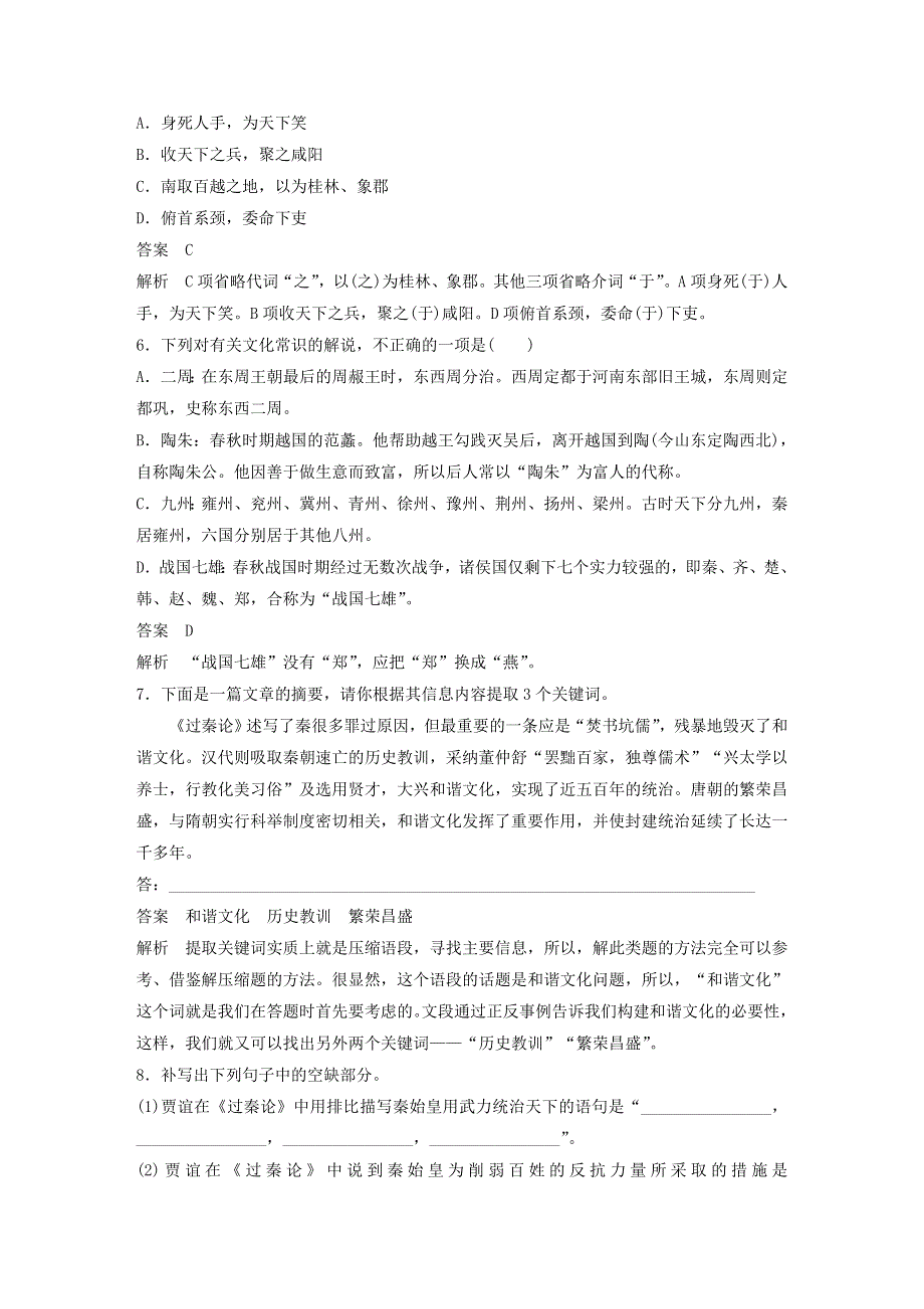 2020年高中语文 第10课 过秦论课时作业5（含解析）新人教版必修3.docx_第2页