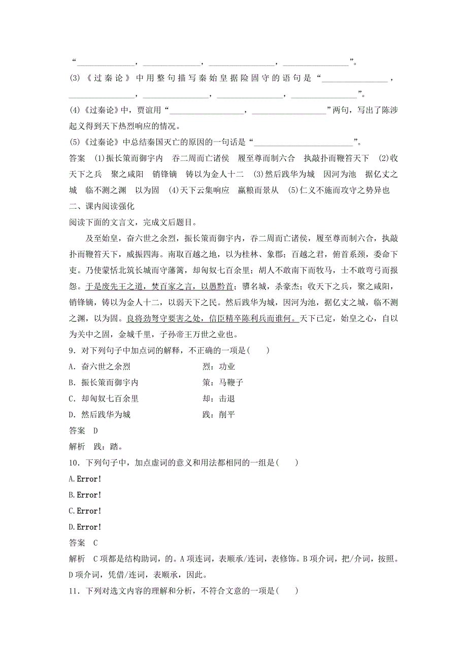 2020年高中语文 第10课 过秦论课时作业5（含解析）新人教版必修3.docx_第3页