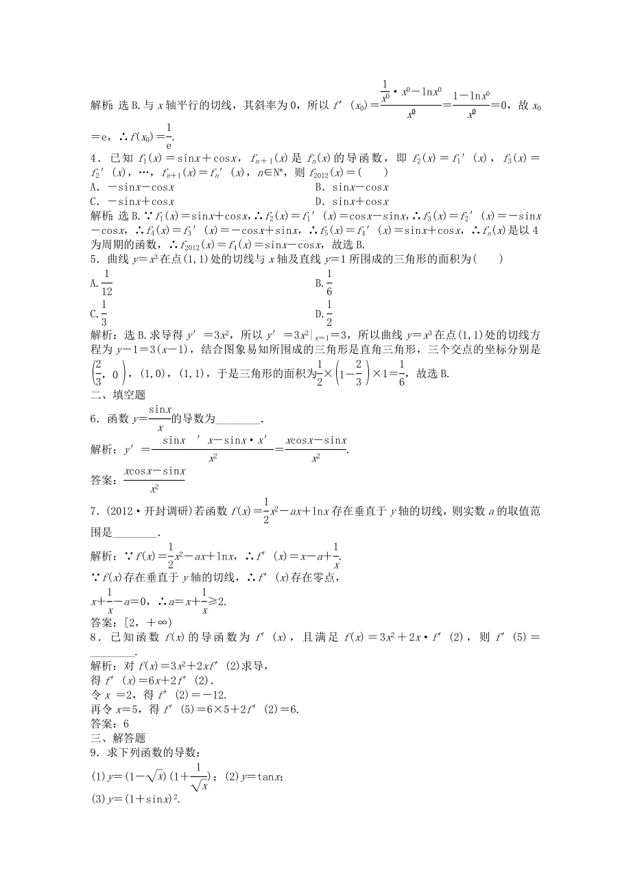 2013届高考数学一轮复习演练：第二章第10课时知能演练轻松闯关.doc_第2页